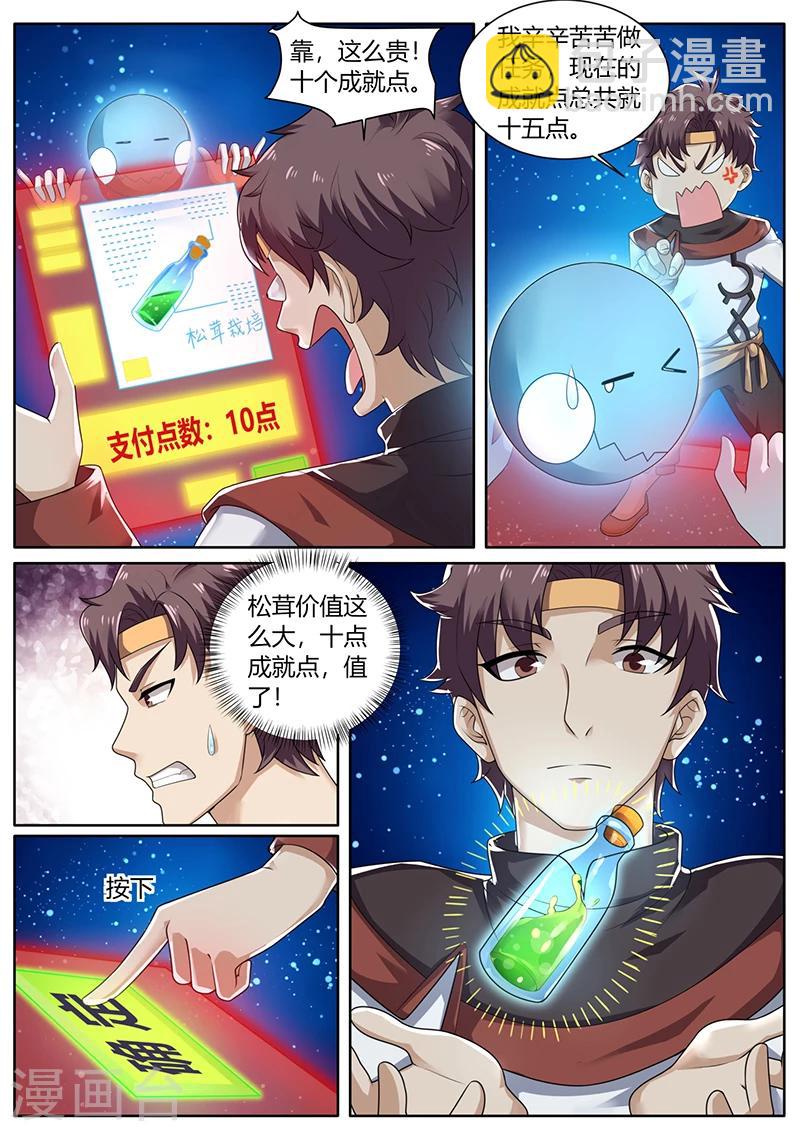 第73话 培植松茸3