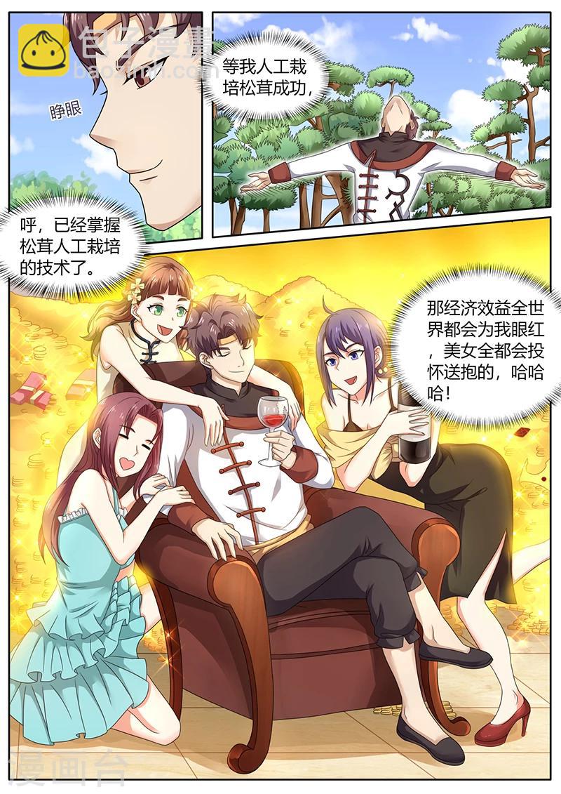 第73话 培植松茸6