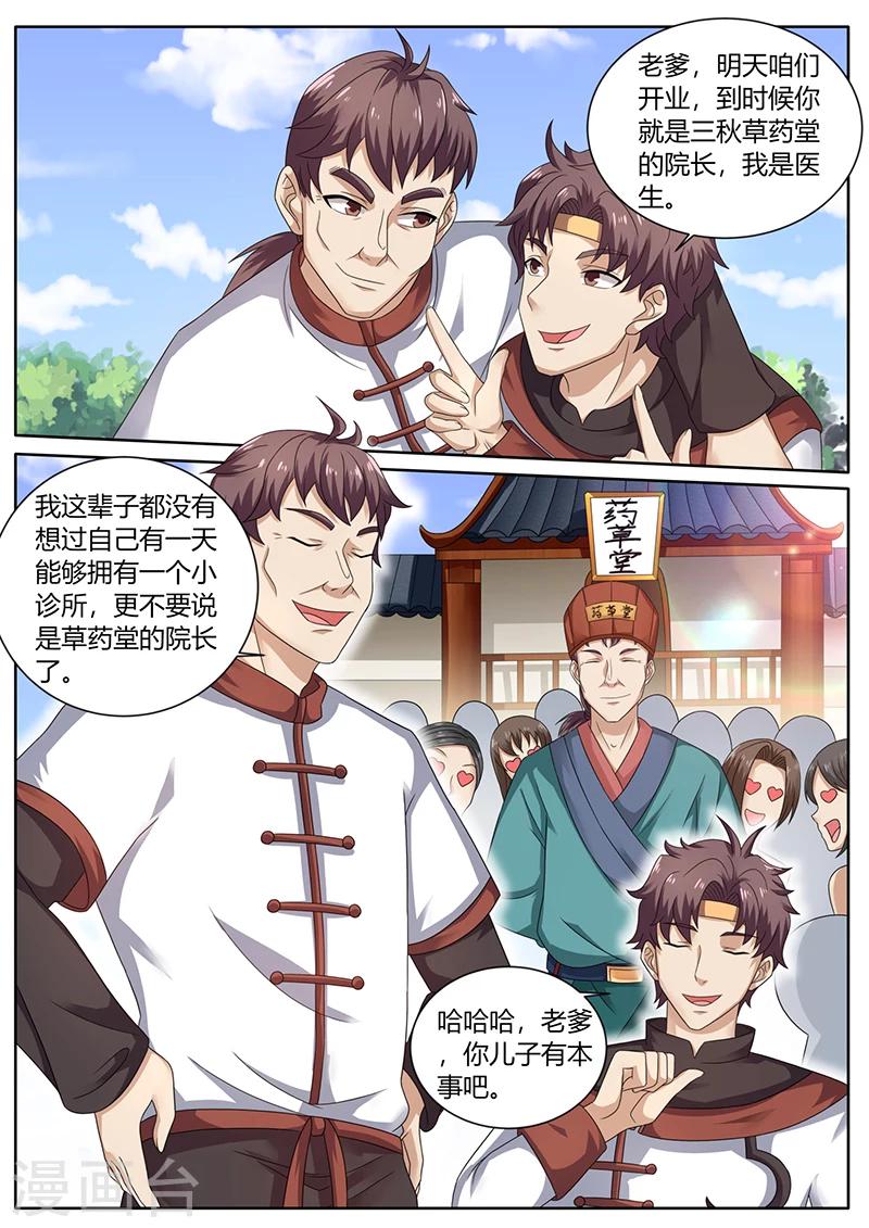 第73话 培植松茸8