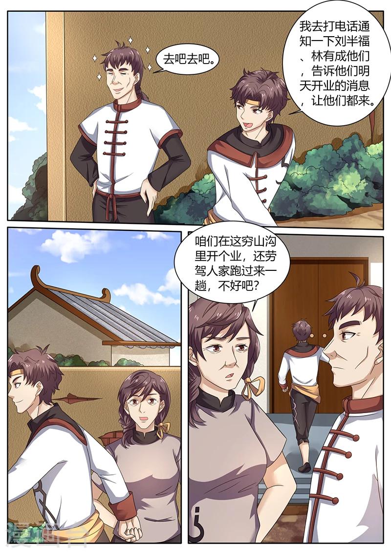 第73话 培植松茸9