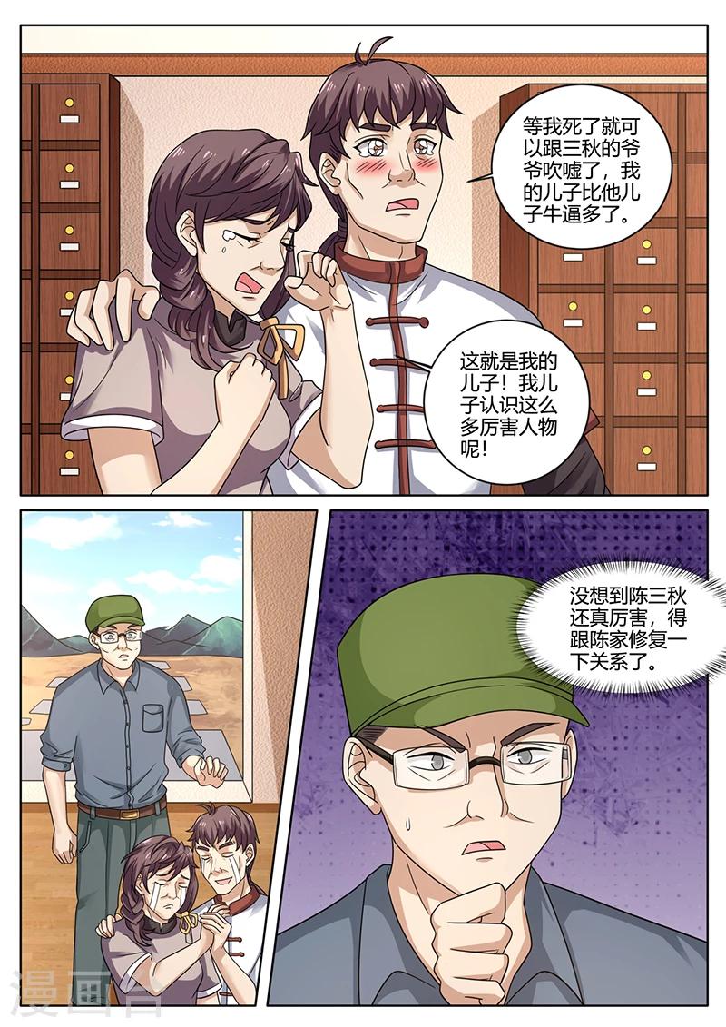 第74话 开业大吉11
