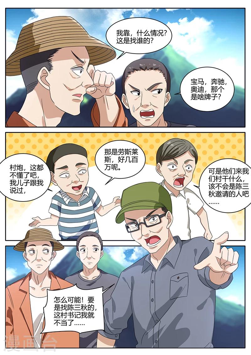 第74话 开业大吉2