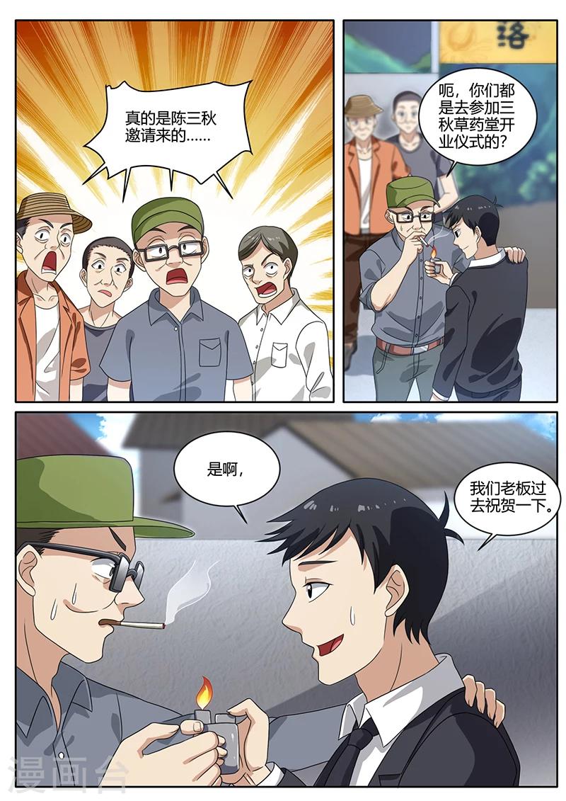 第74话 开业大吉4