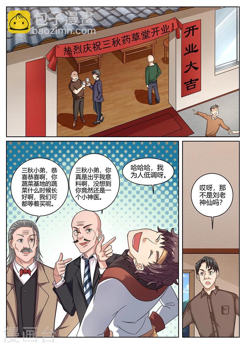 第74话 开业大吉6