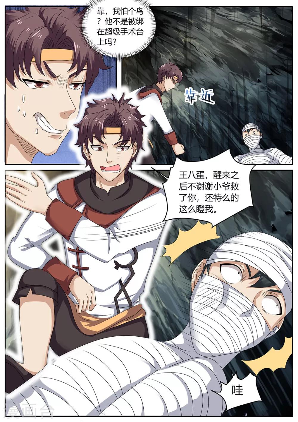 第78话 吃药1
