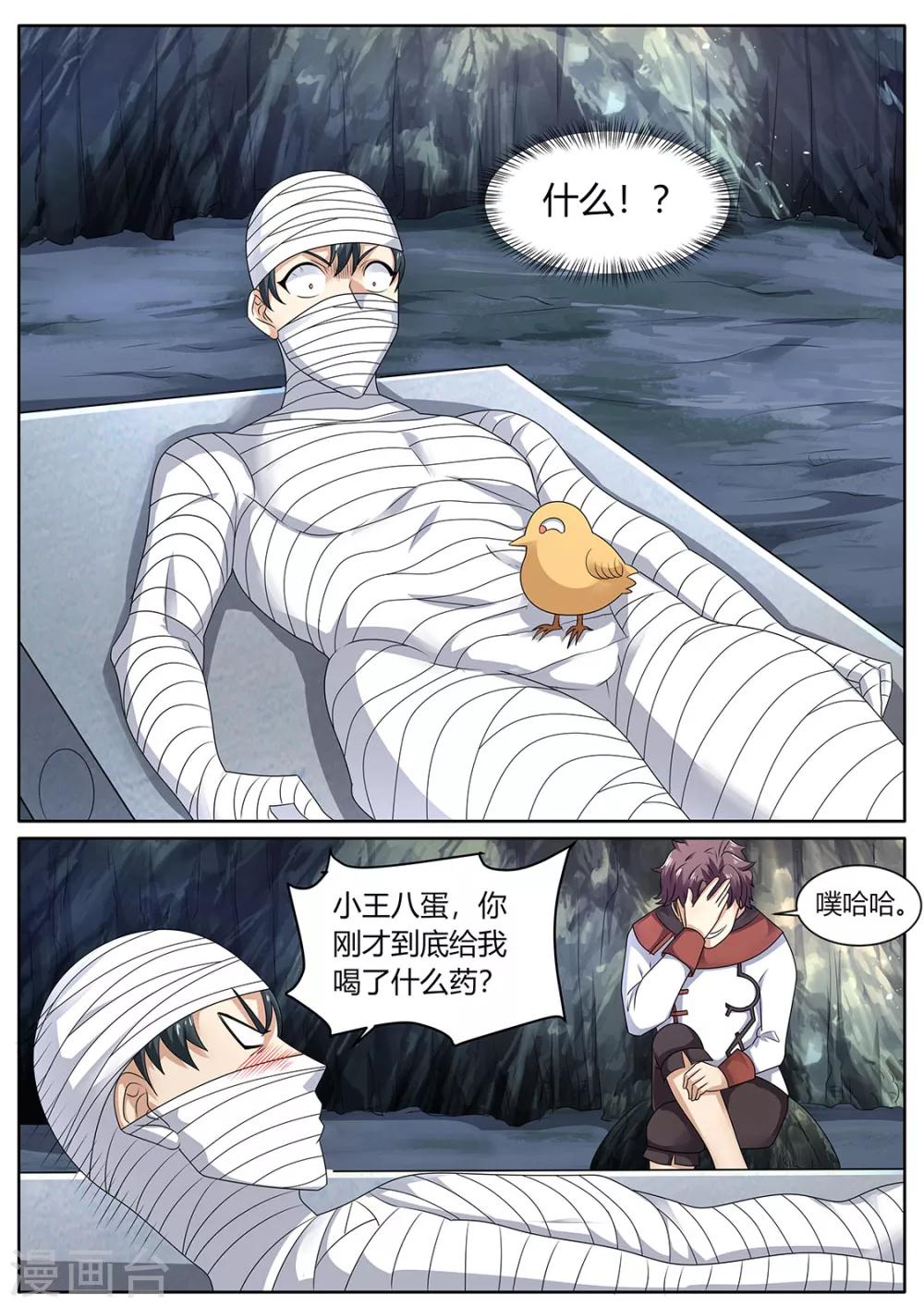 第78话 吃药10