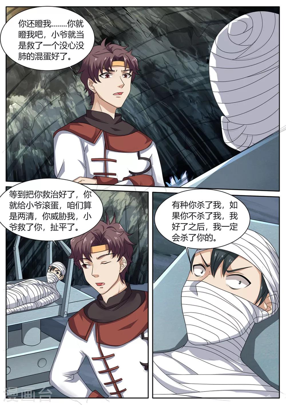 第78话 吃药3