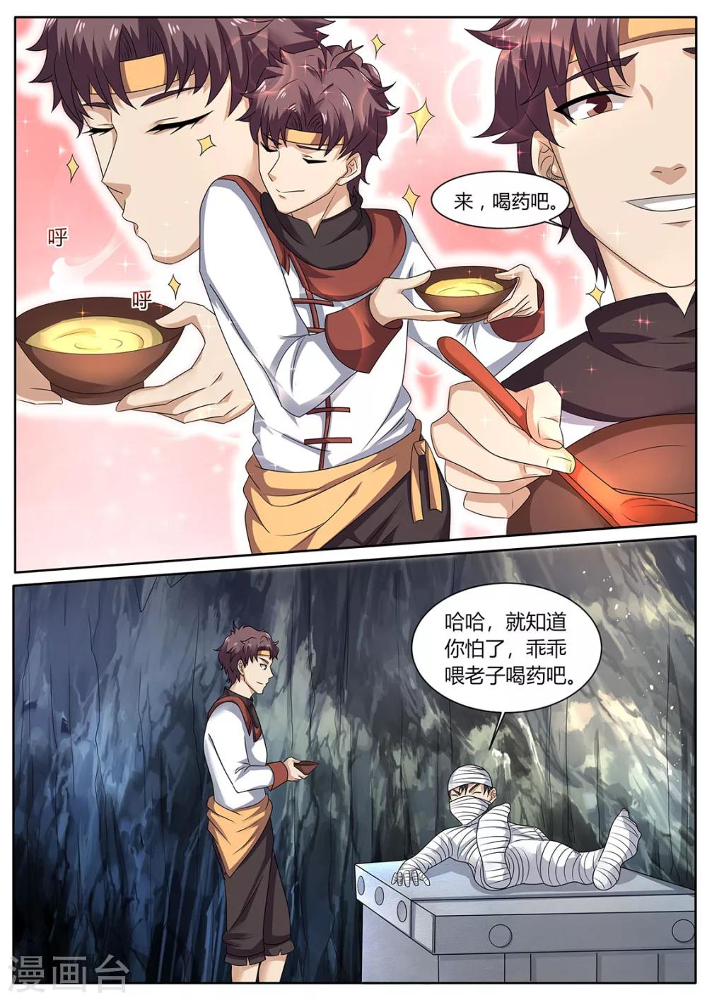 第78话 吃药7