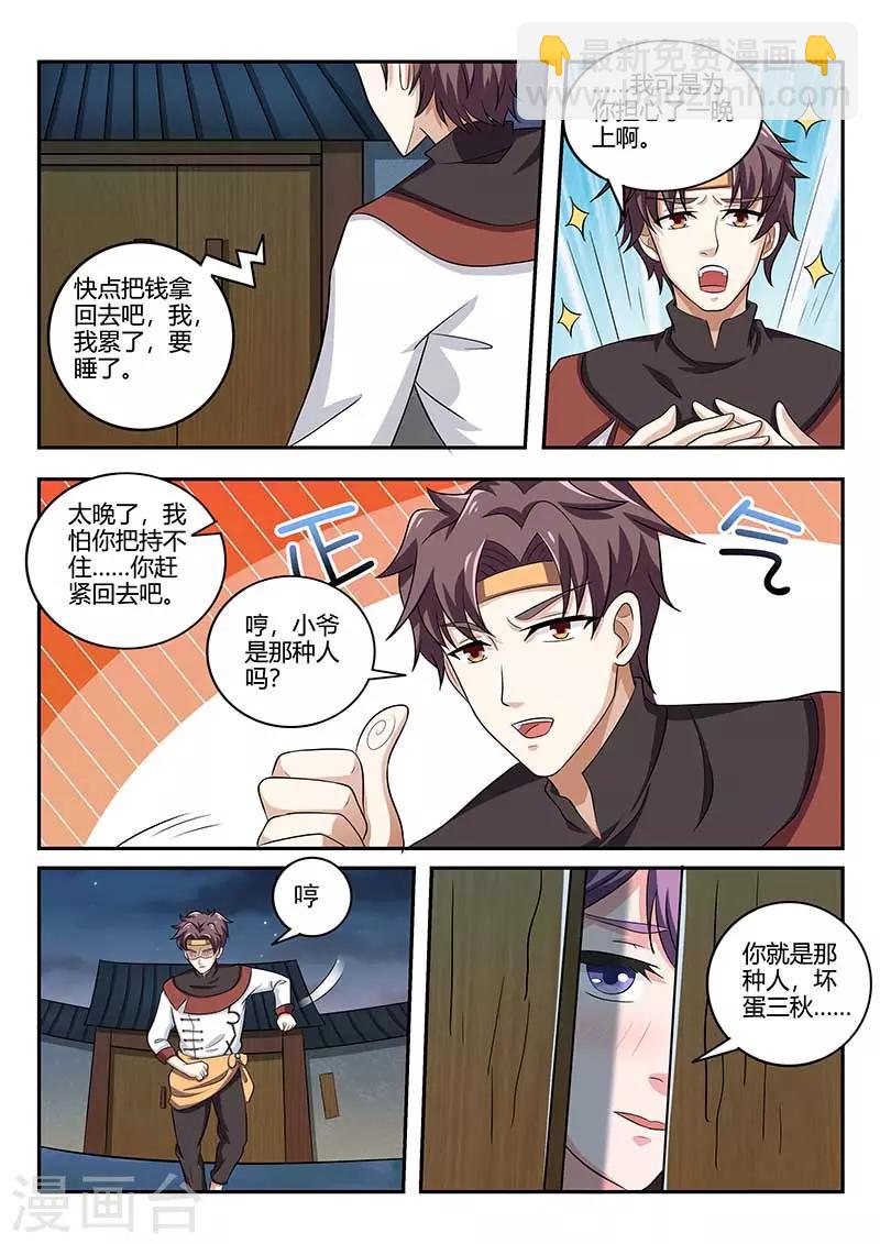第80话 救命恩人5