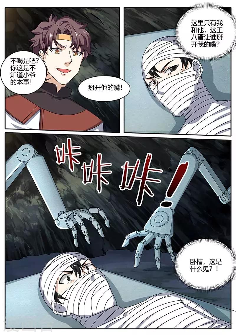 第80话 救命恩人7