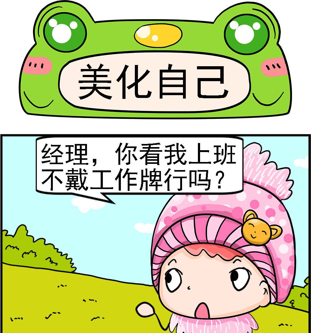第003话 美化自己0