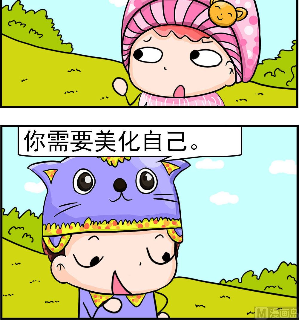 第003话 美化自己2