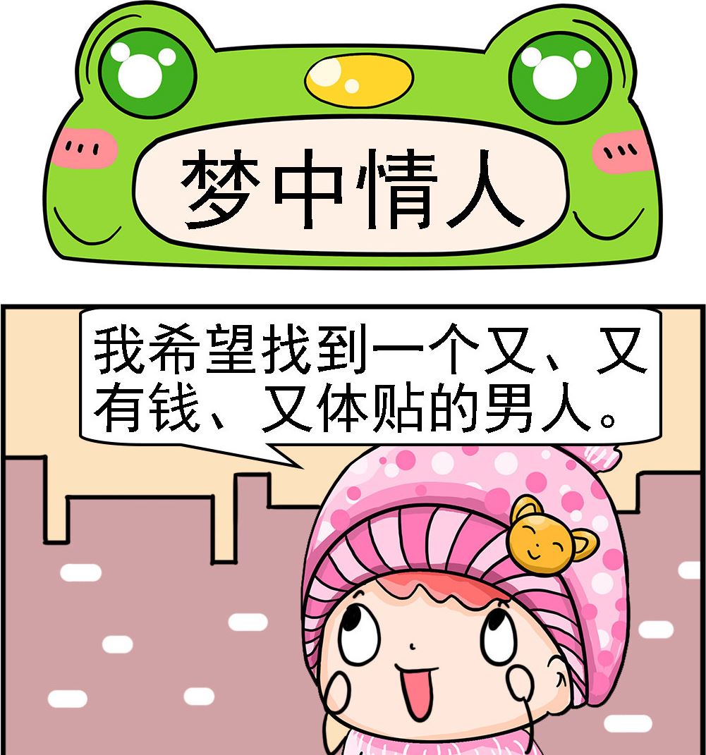 第006话 梦中情人0