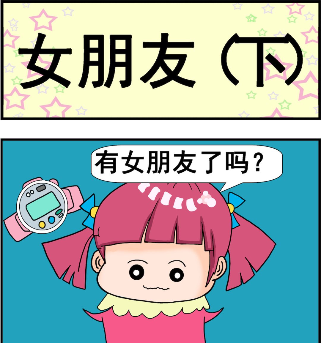 第017话 女朋友 下0
