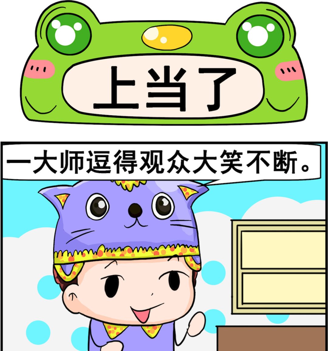 第038话 上当了0