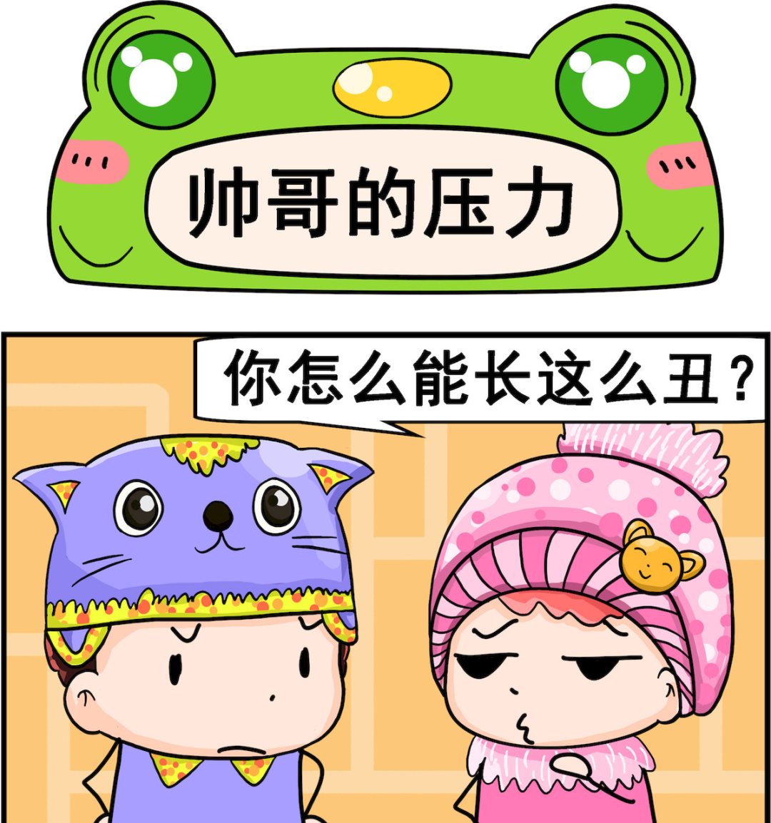 第047话 帅哥的压力0