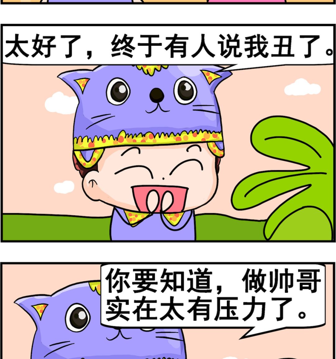 第047话 帅哥的压力1
