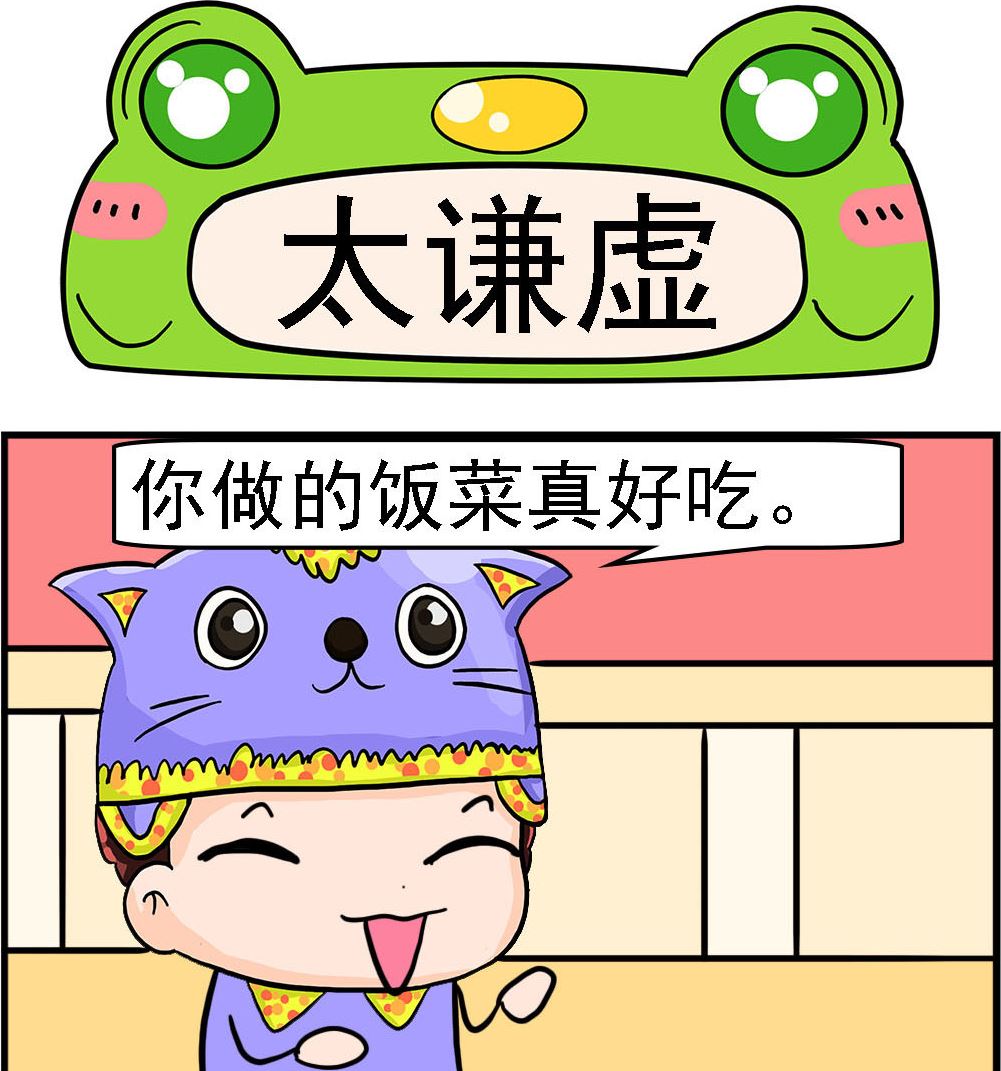第050话 太谦虚0