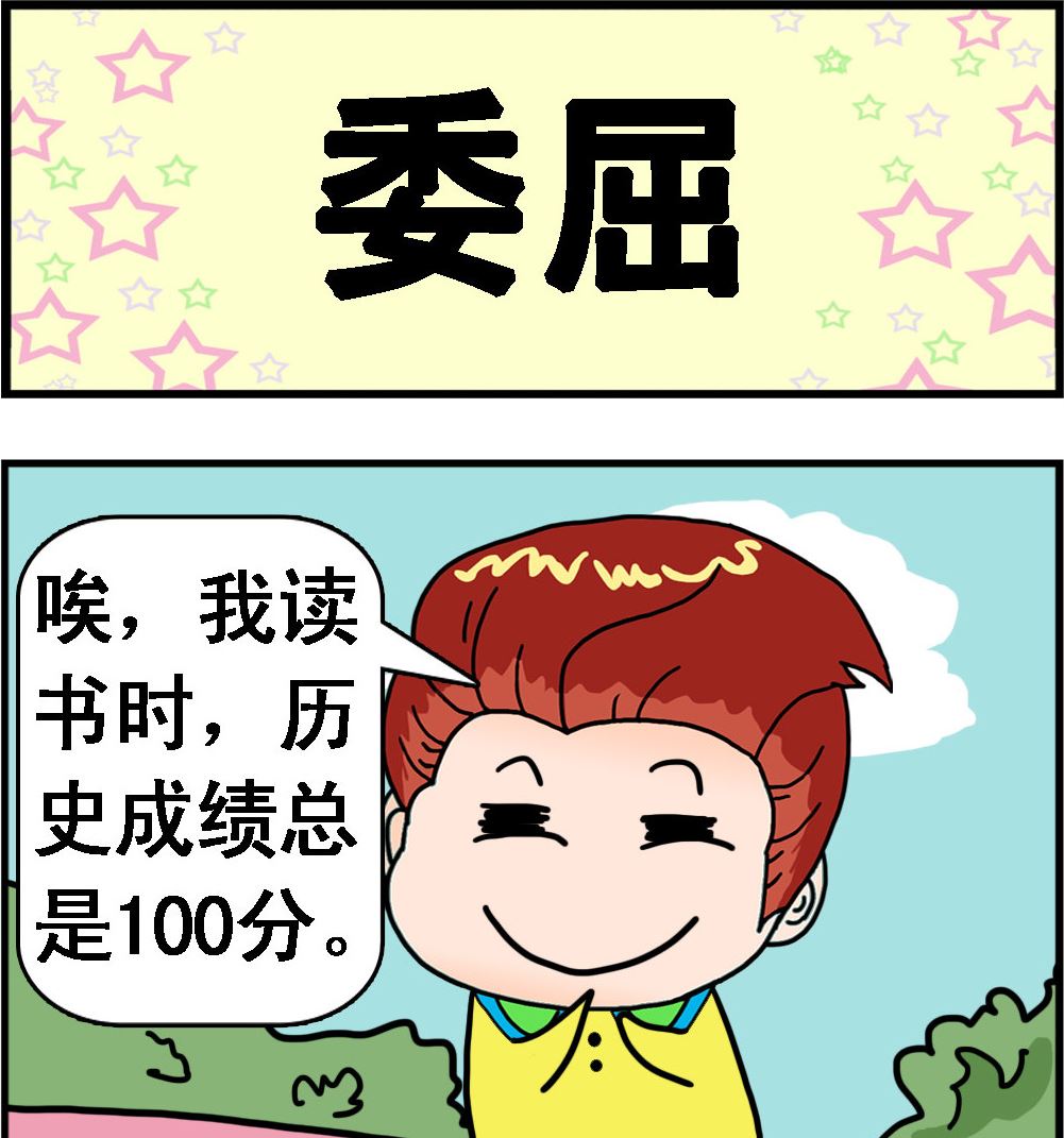 第056话 委屈0