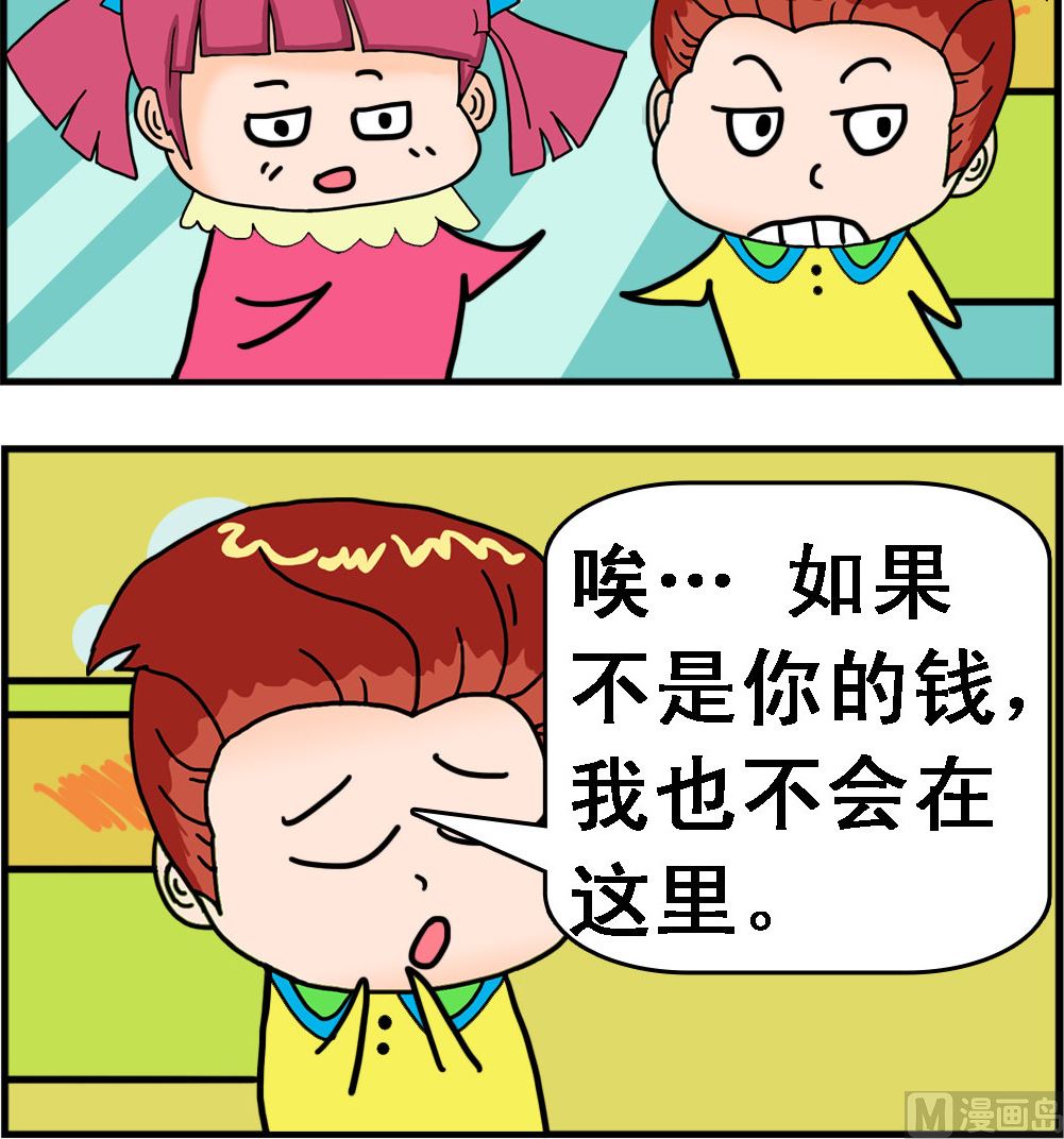 第060话 我的钱2