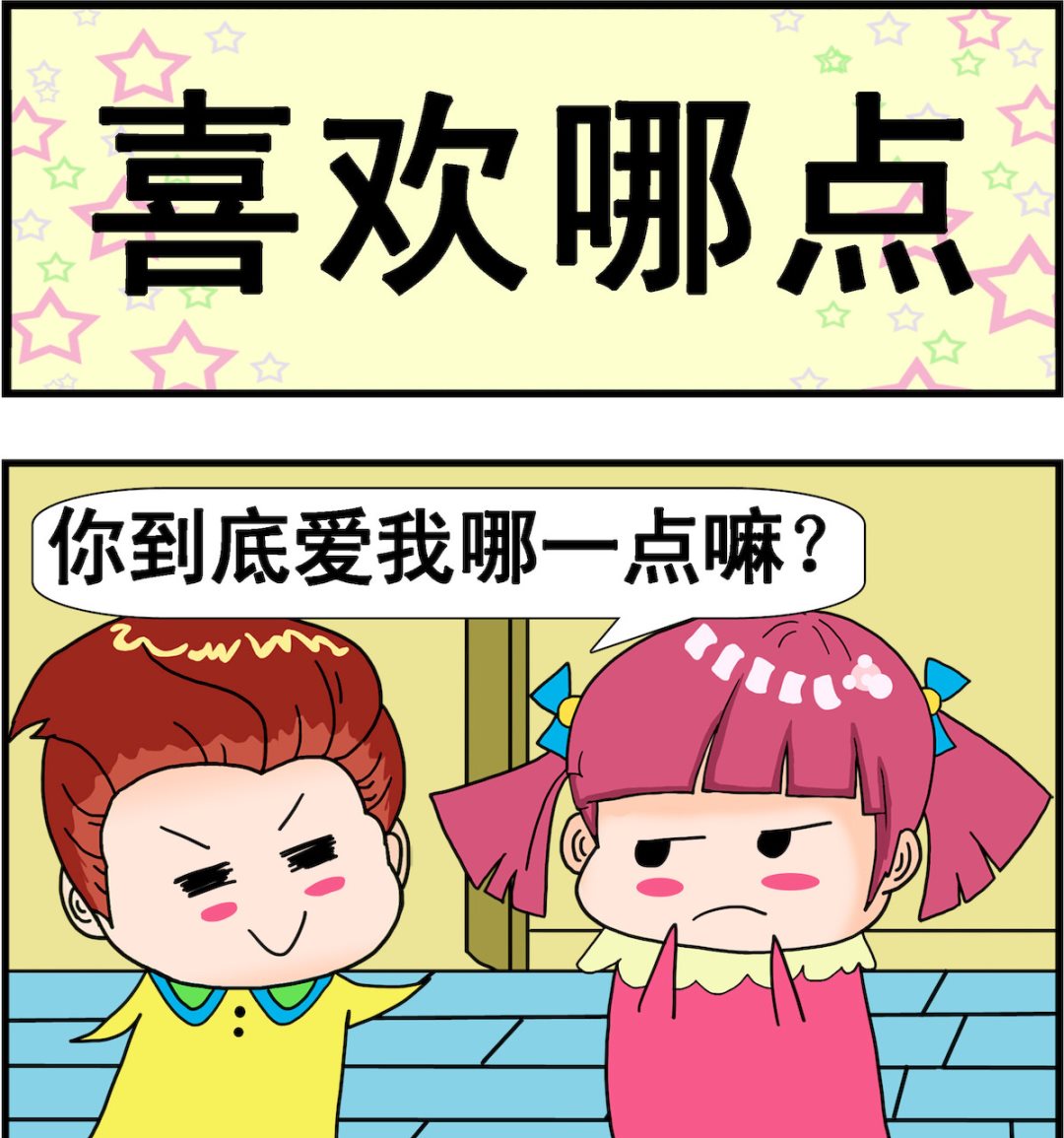 第066话 喜欢哪点0