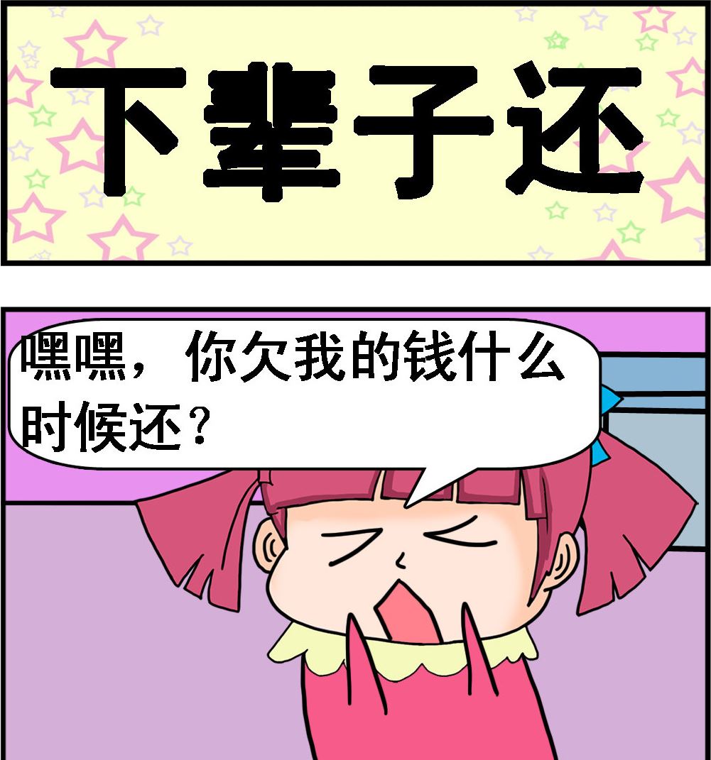 第068话 下辈子还0