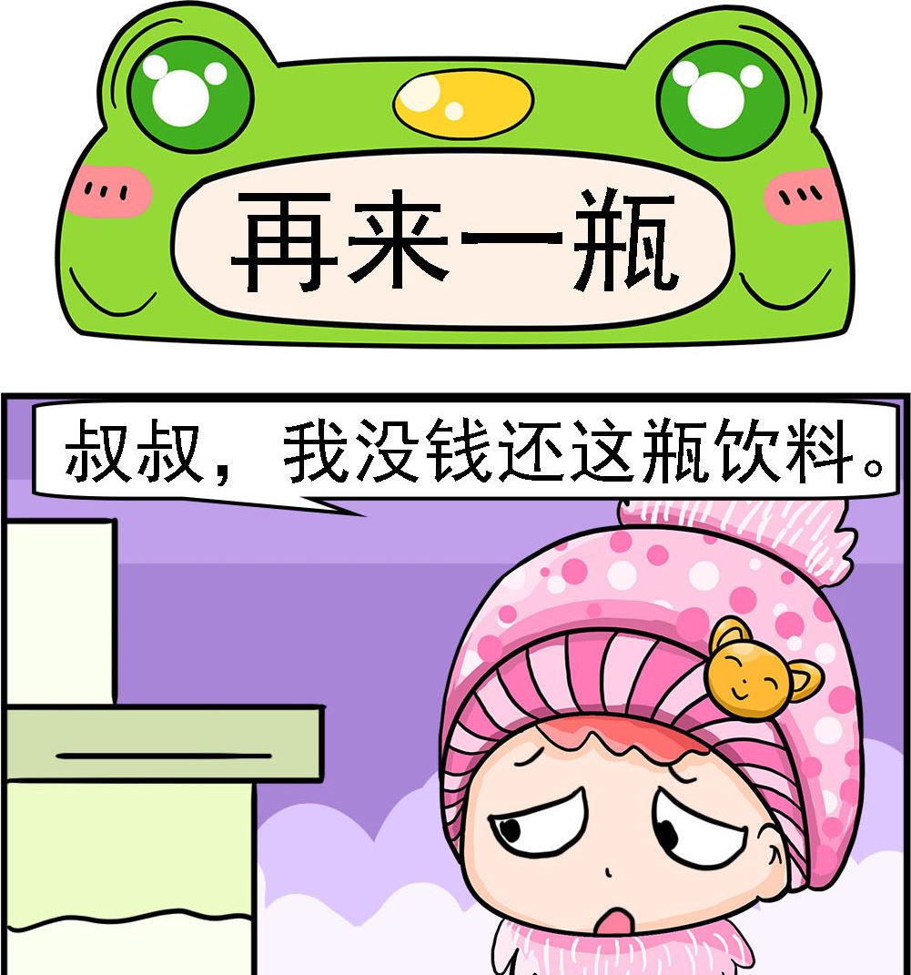 第088话 再来一瓶0