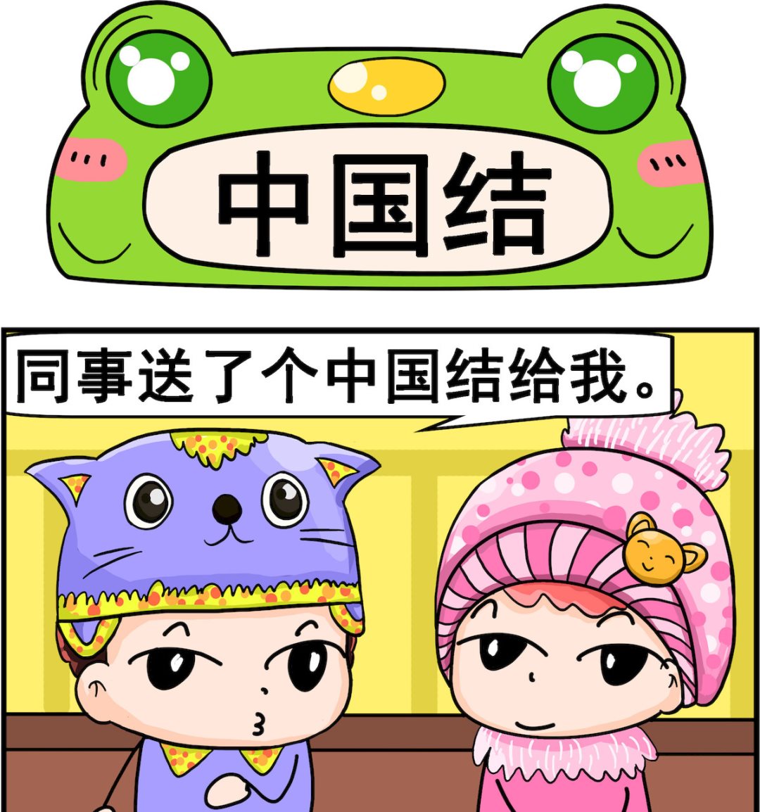 第092话 中国结0
