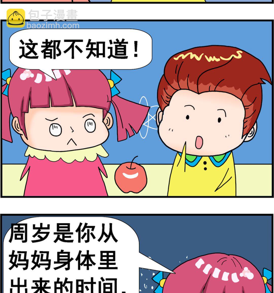 第093话 周岁虚岁1