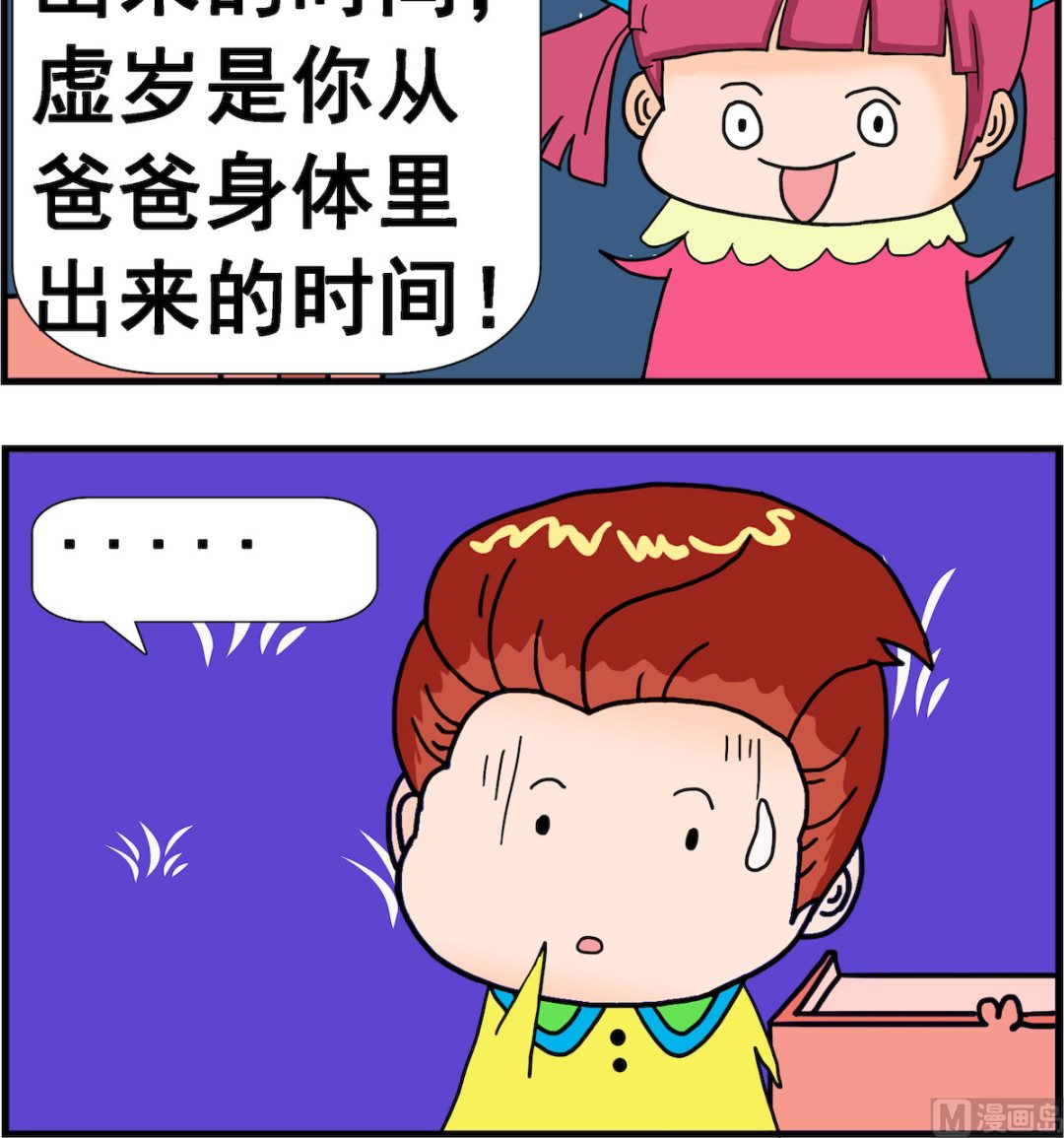 第093话 周岁虚岁2