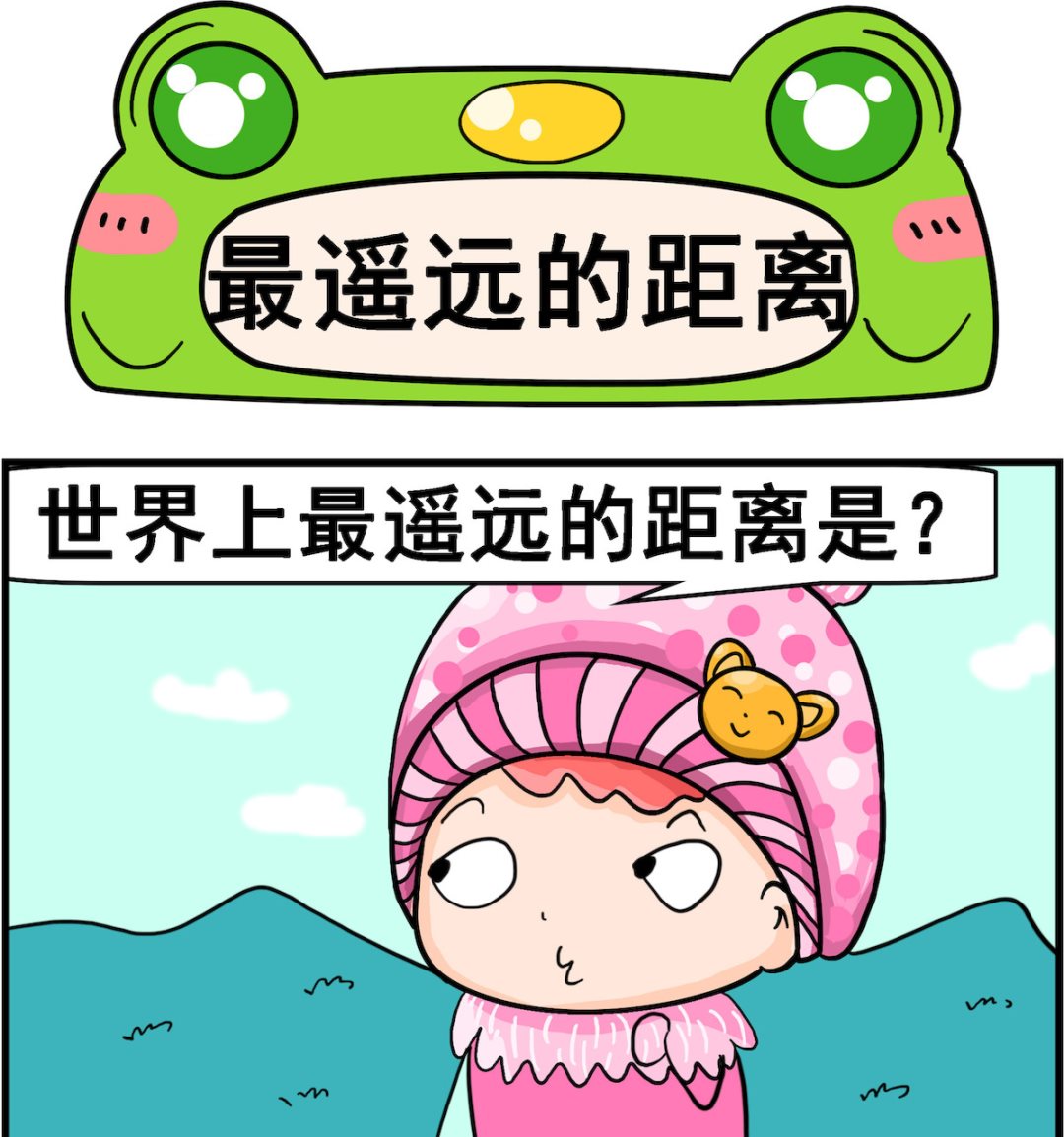 第100话 最遥远的距离0