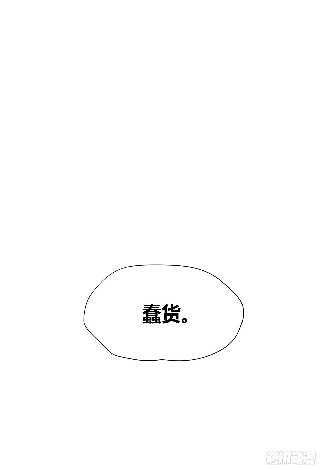 蠢货54