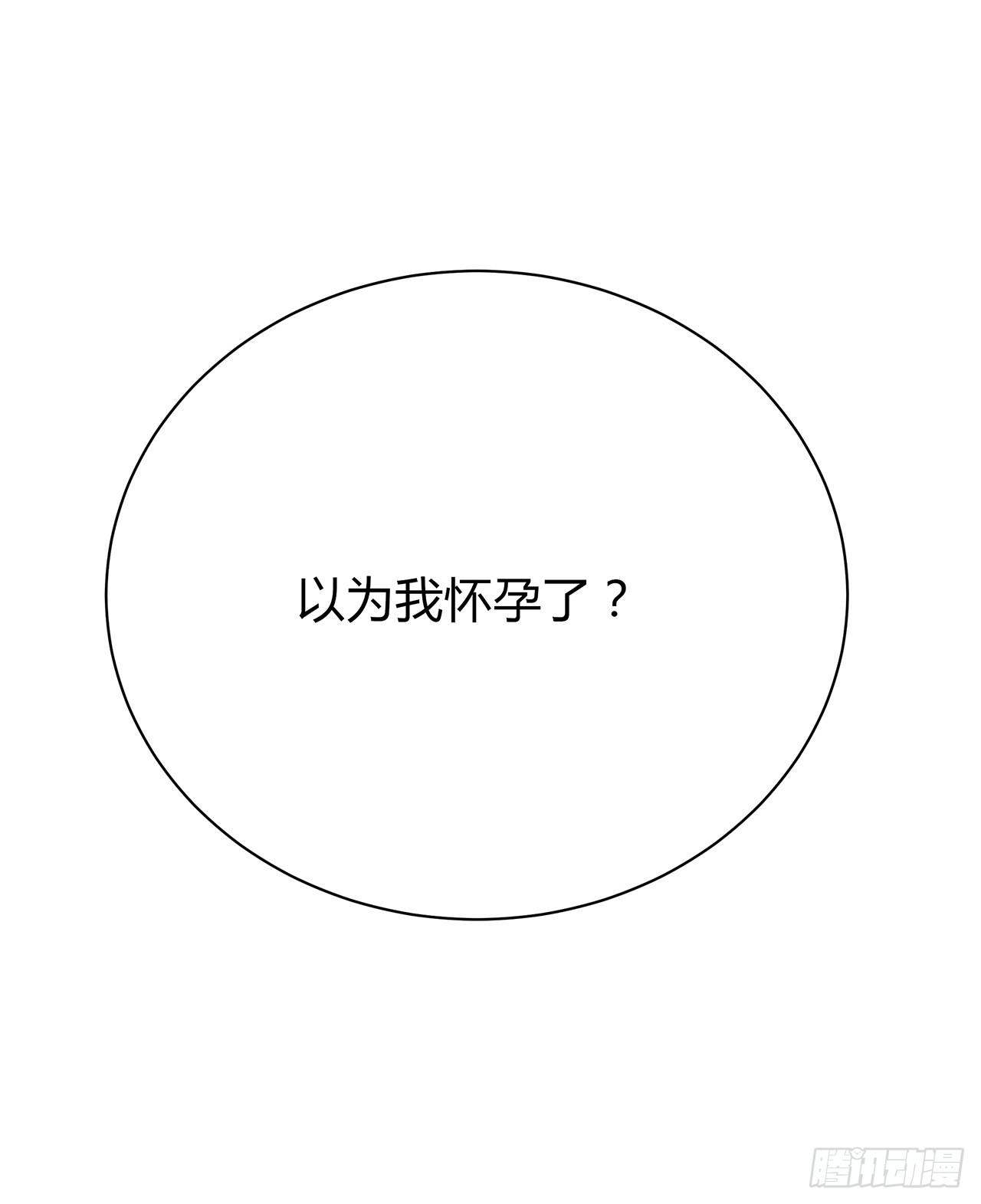 以为我怀孕了？68