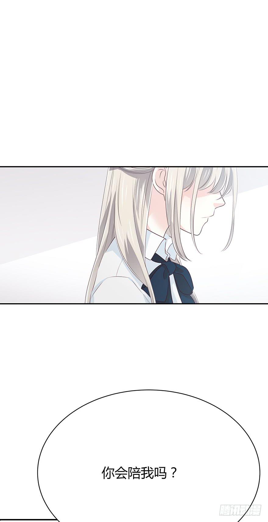 你会陪我吗？40