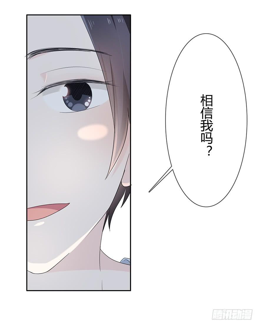 你相信我吗？27