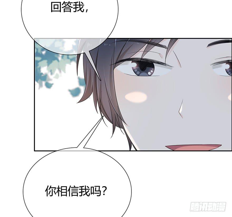 你相信我吗？31
