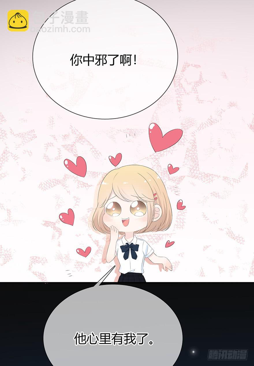 他心里有我了29