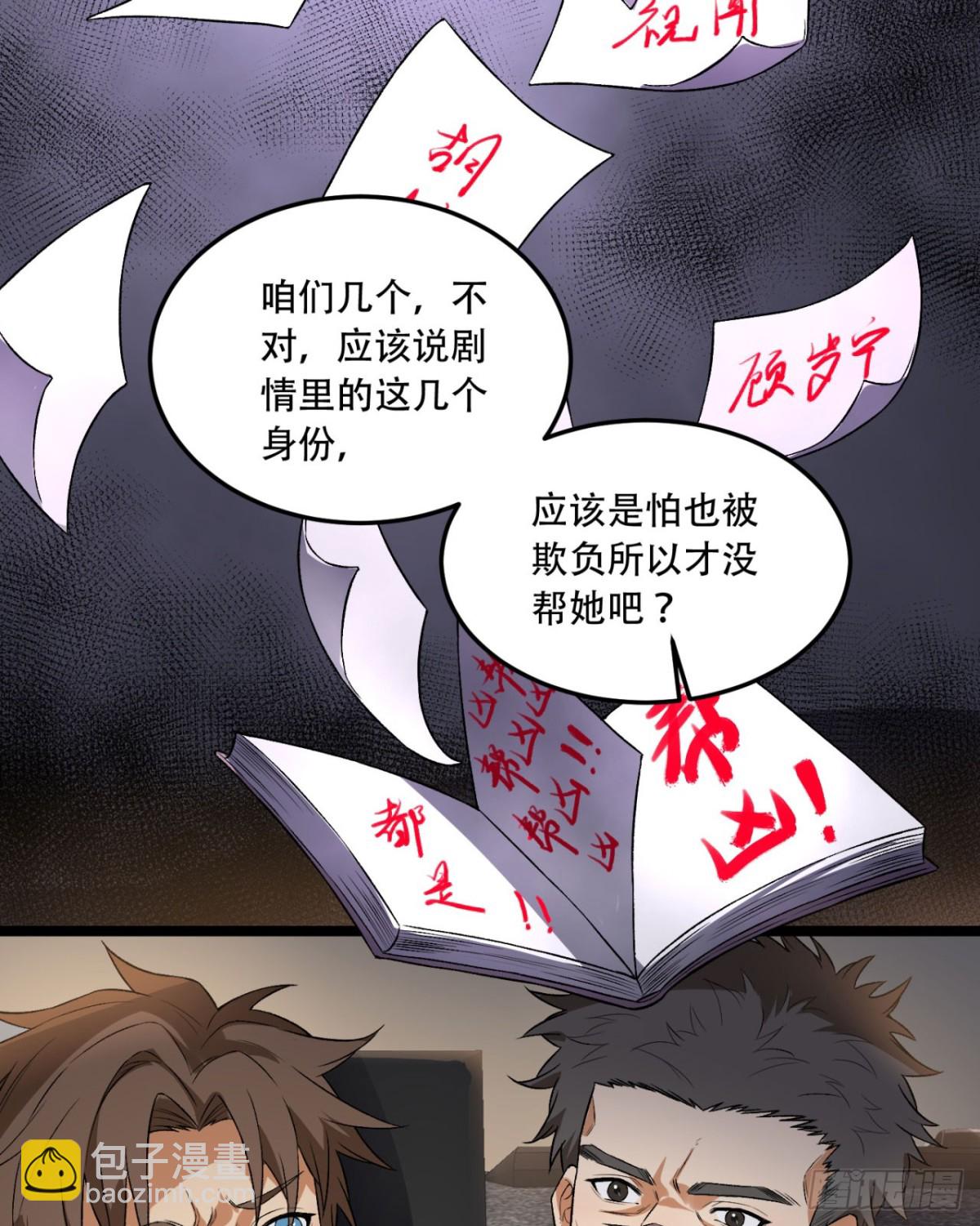 48回-这就要问她了14