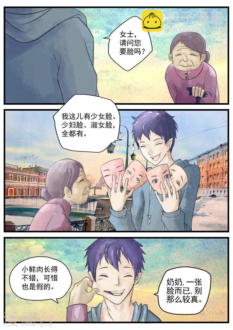 第1话 无脸之人7