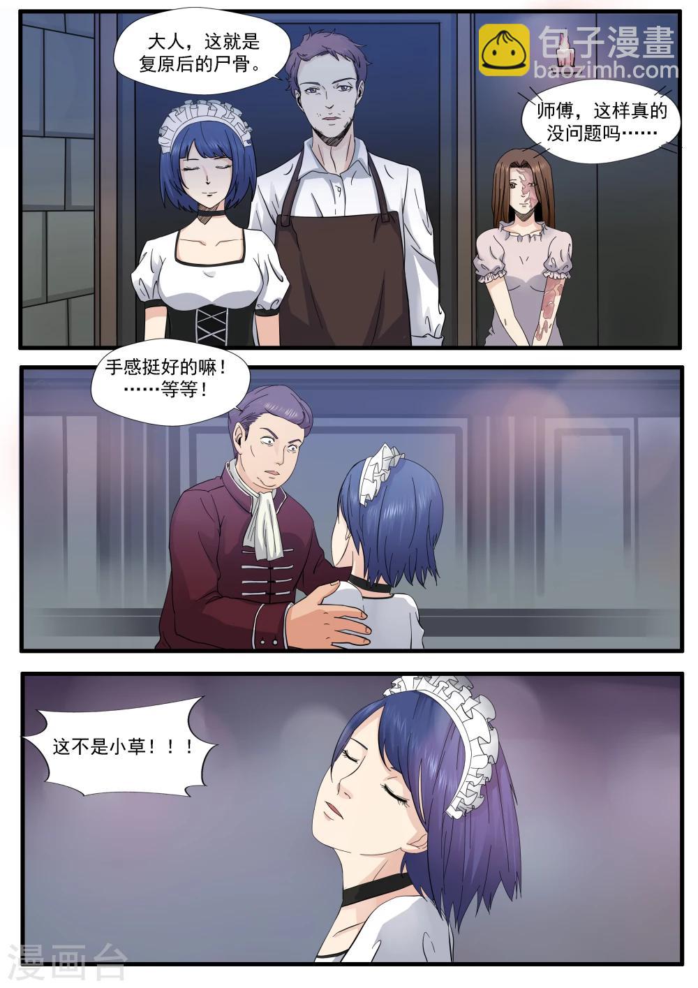 第5话 白骨为妻20