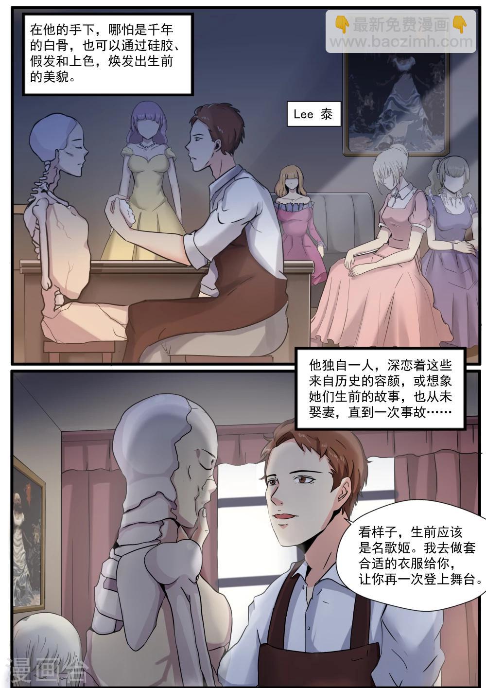 第5话 白骨为妻3