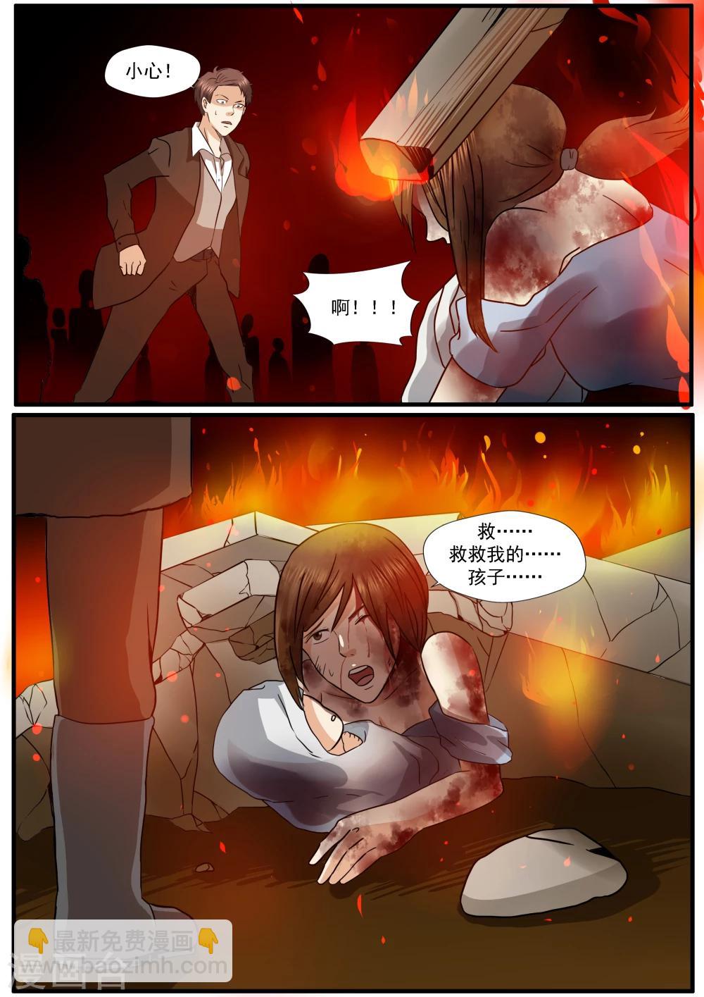 第5话 白骨为妻6