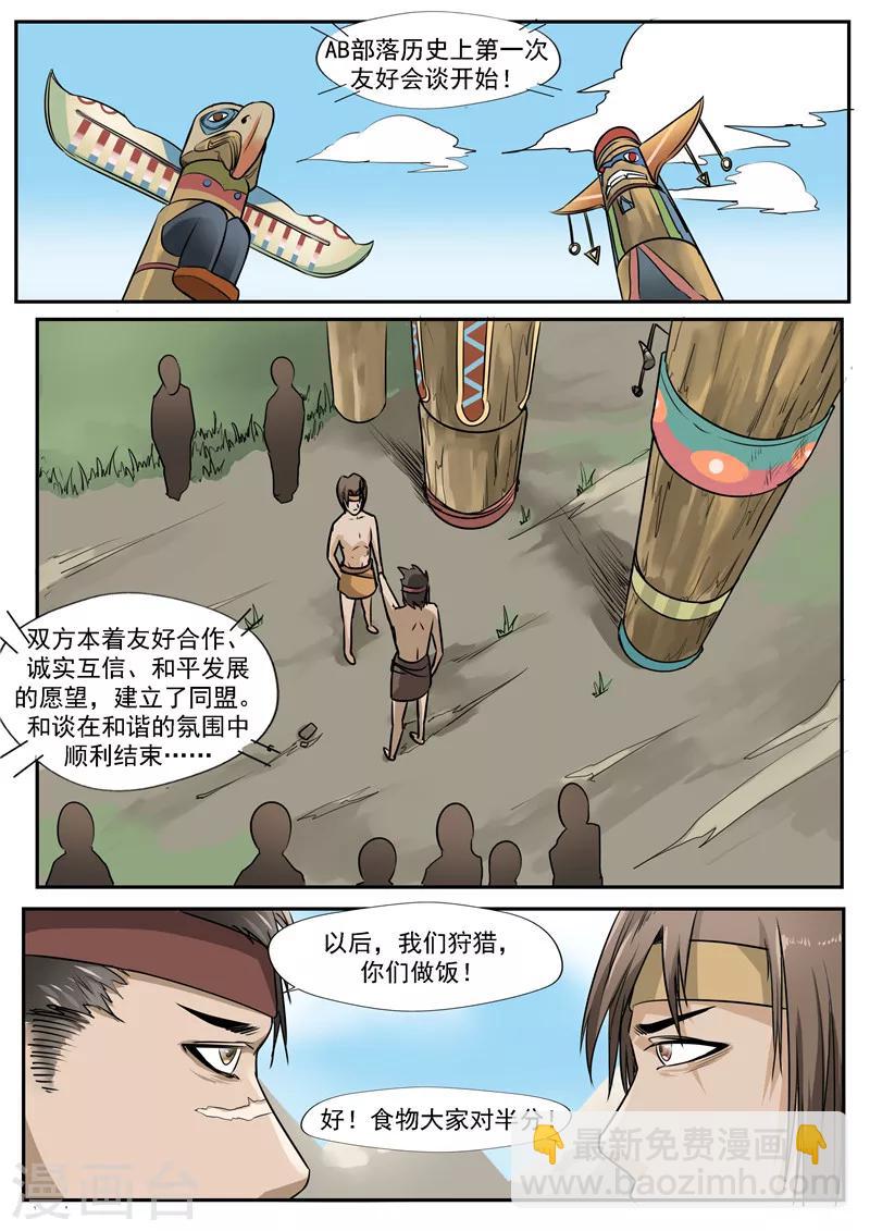 第6话 舌尖上的部落14