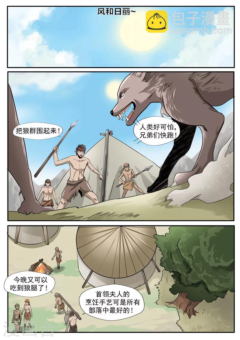 第6话 舌尖上的部落2