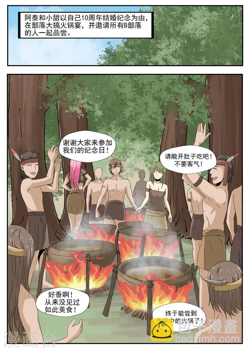第6话 舌尖上的部落26