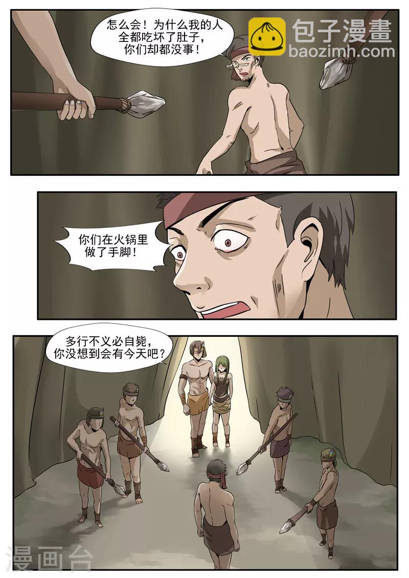 第6话 舌尖上的部落29