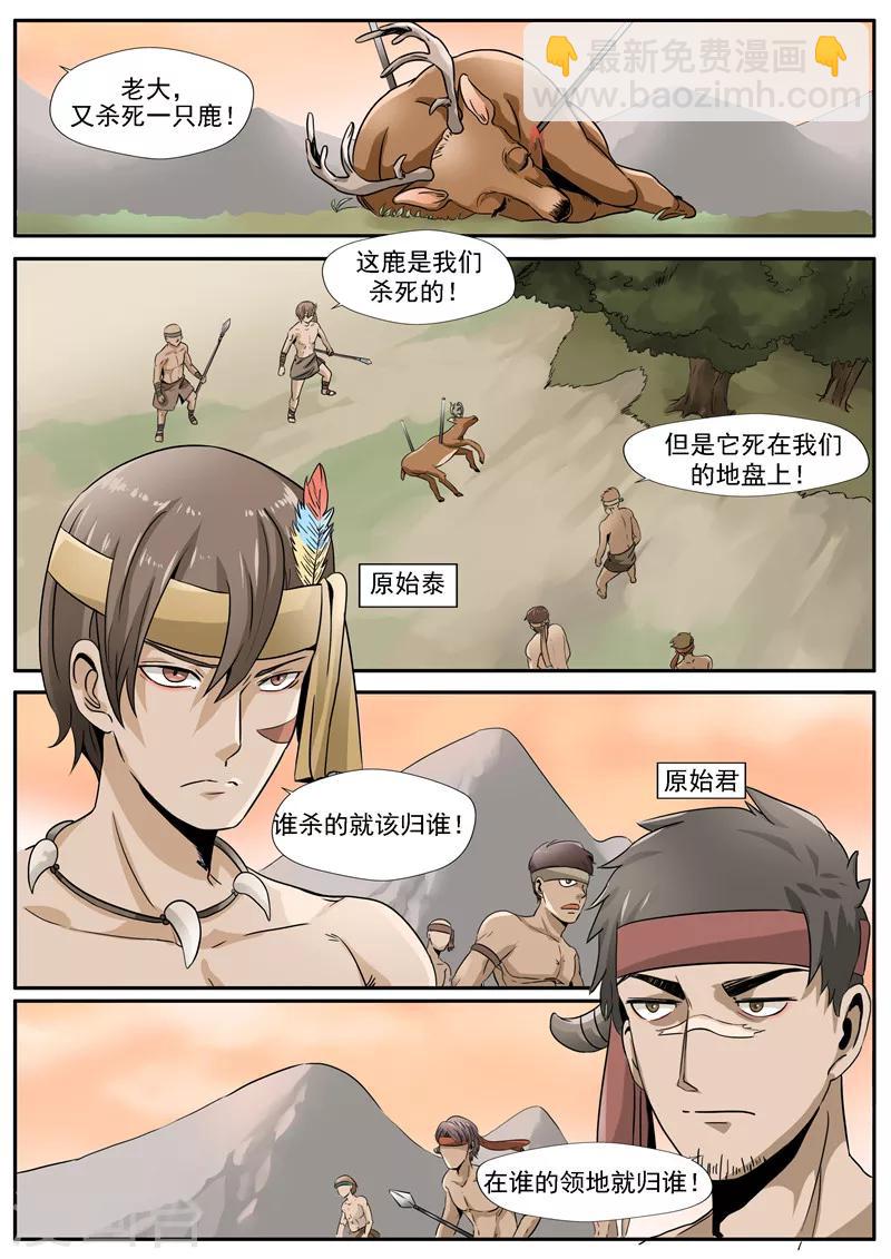 第6话 舌尖上的部落3
