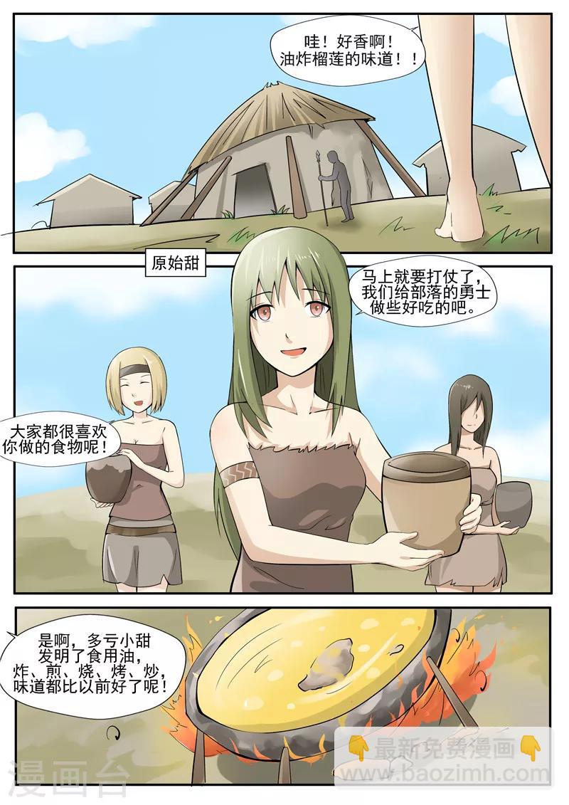第6话 舌尖上的部落5