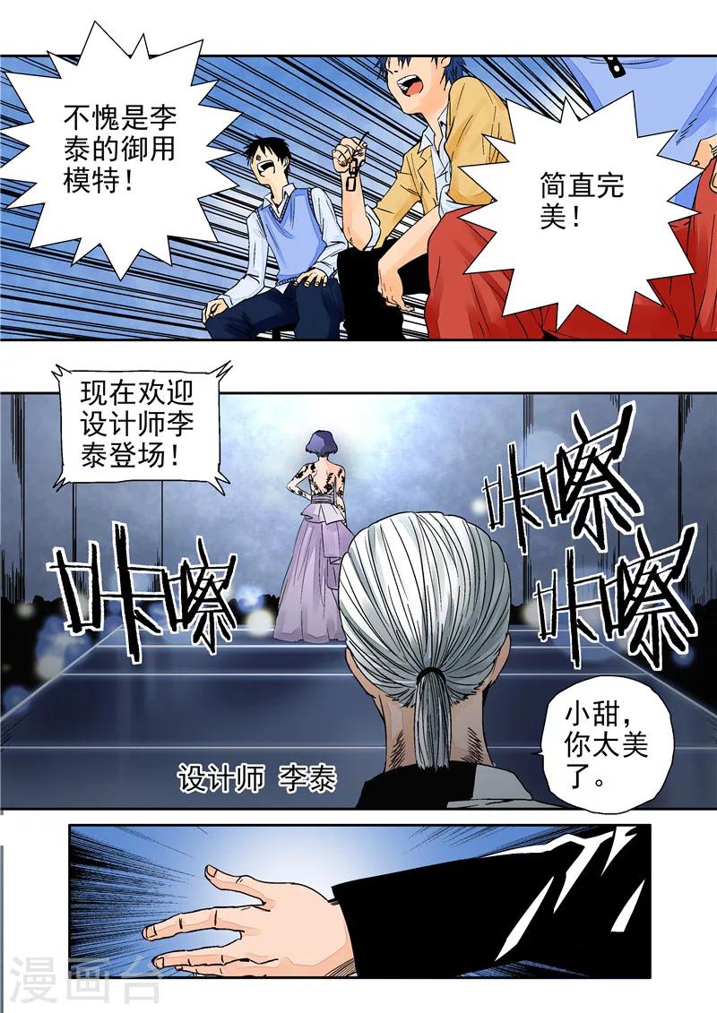 第11话 末日华服5