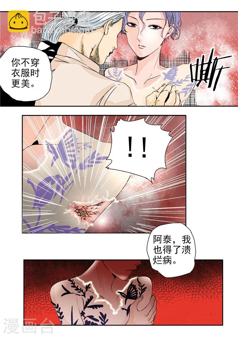 第11话 末日华服8